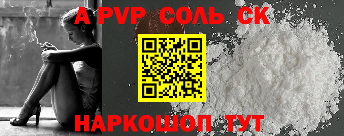 Альфа ПВП Crystall  Alfa_PVP СК  купить наркотики цена  Отрадное  Alpha PVP Crystall  Вход с VPN 