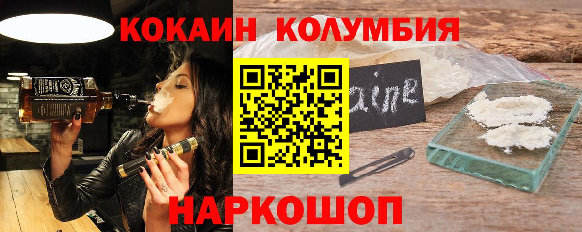 Кокаин Боливия  Вход с VPN  КОКАИН Columbia  Отрадное 