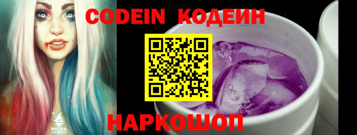 Codein напиток Lean (лин)  Кодеиновый сироп Lean Purple Drank  Отрадное  Вход с VPN 