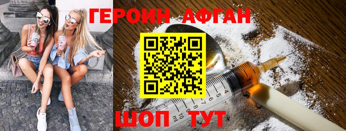 Героин VHQ  Вход с VPN  Отрадное 