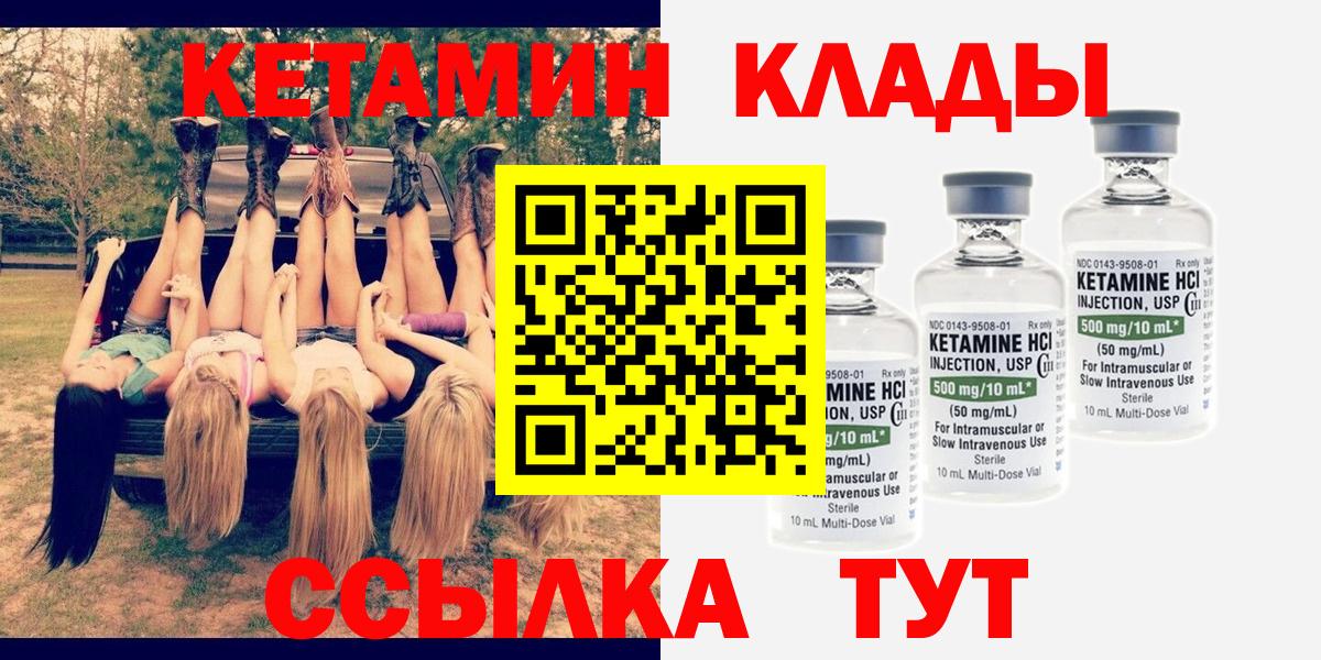Отрадное  КЕТАМИН VHQ  Вход с VPN 