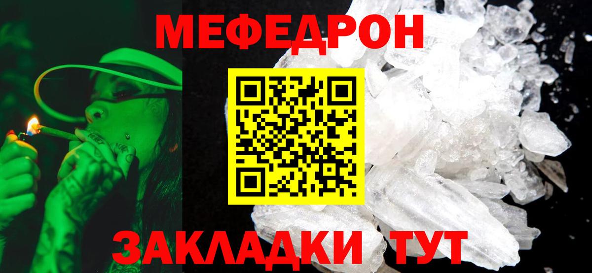 Отрадное  МЯУ-МЯУ 4 MMC  Меф мяу мяу  Мефедрон  Вход с VPN  МЕФ 