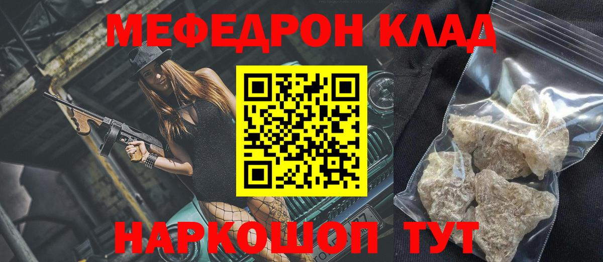 МЕФ кристаллы Отрадное
