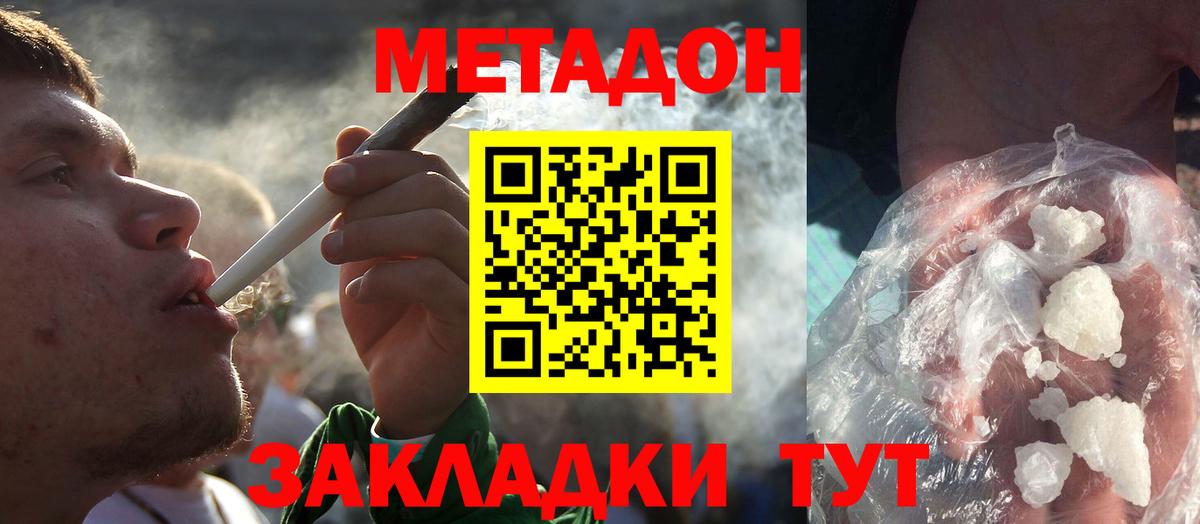 Метадон мёд Отрадное